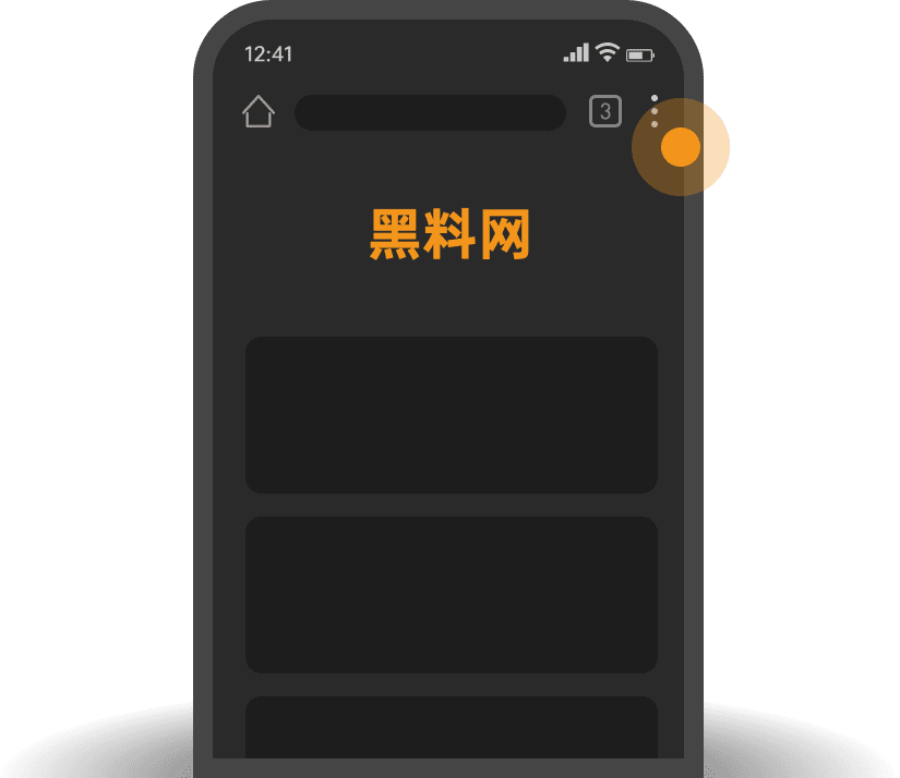 黑料网-添加到桌面引导-android-1